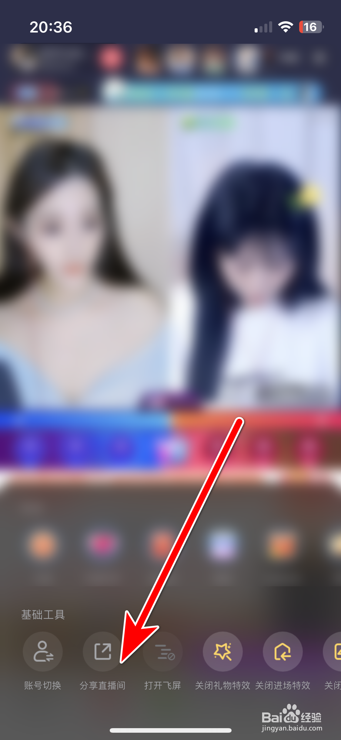 乐嗨直播如何分享直播间到微信朋友圈