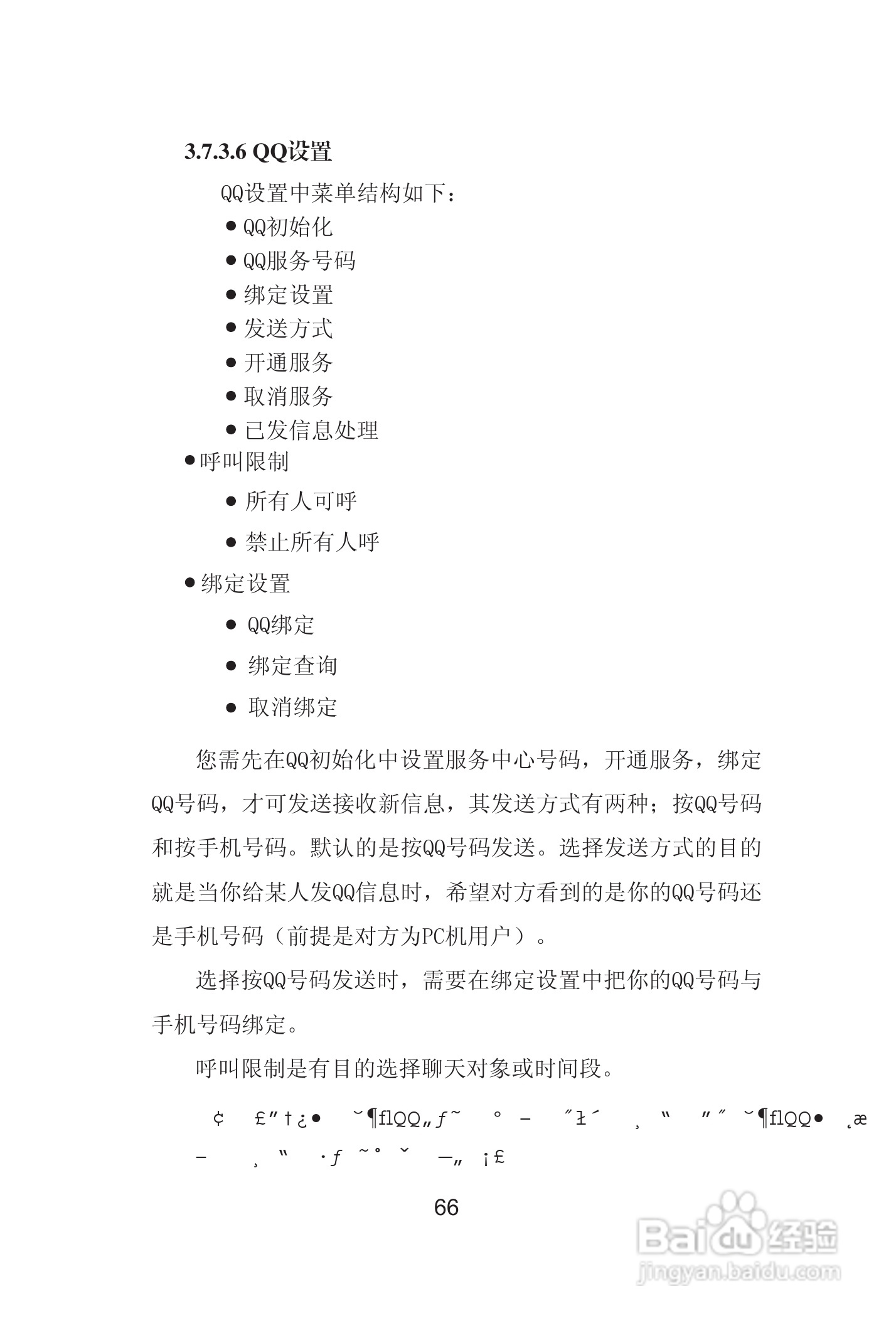 海尔手机Z8000型使用说明书:[8]