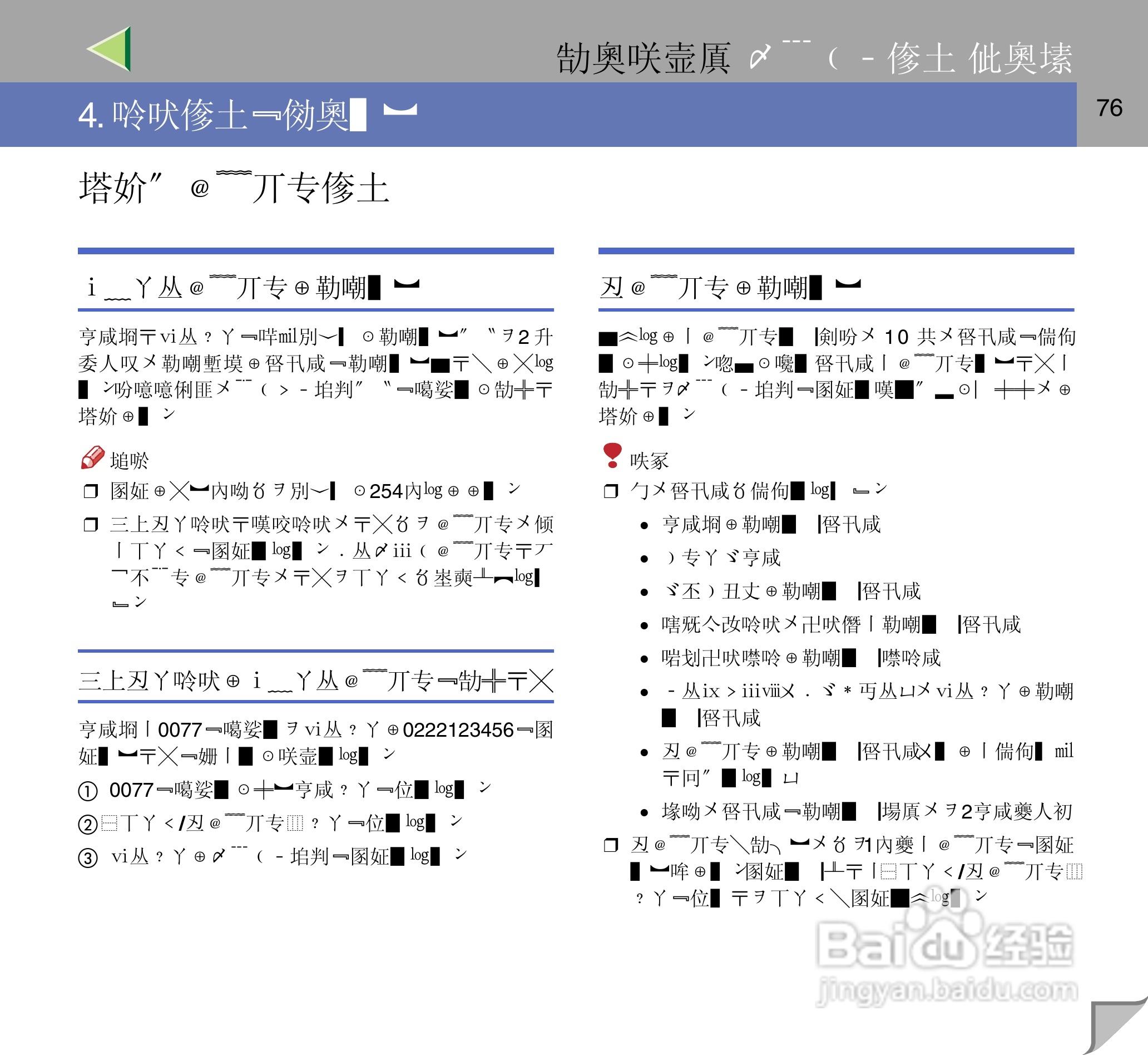 IPsio color8150彩色激光打印机使用说明书:[8]