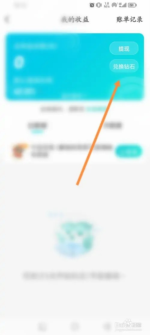 映客直播app怎么兑换钻石