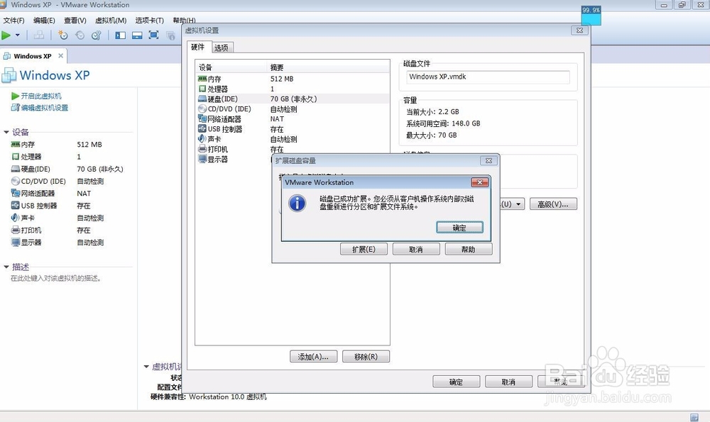 vmware虚拟硬盘的扩大