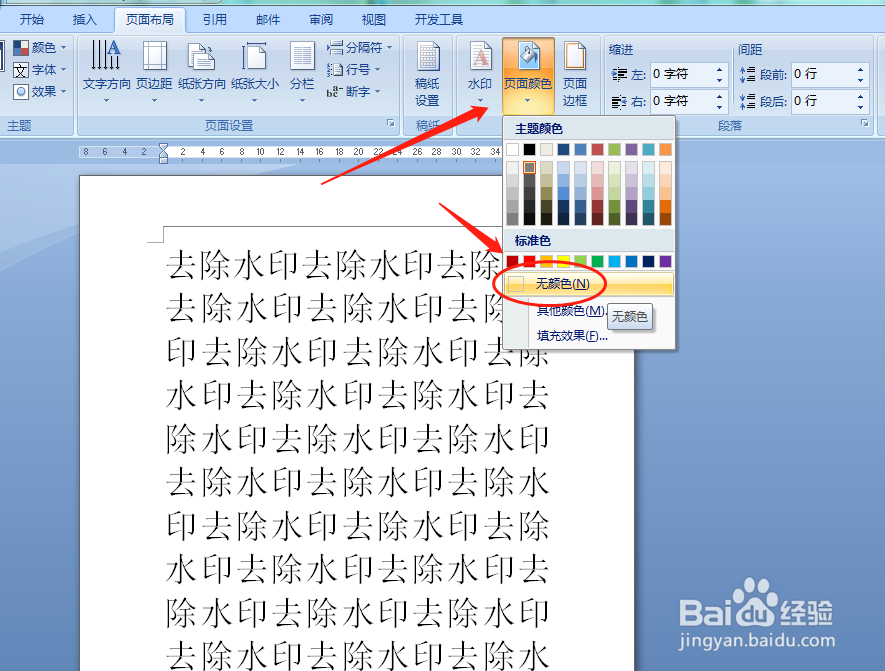 文件文档怎么删除水印