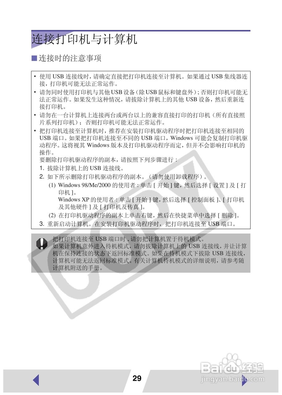 canon小型照片打印机CP-220使用说明书:[3]