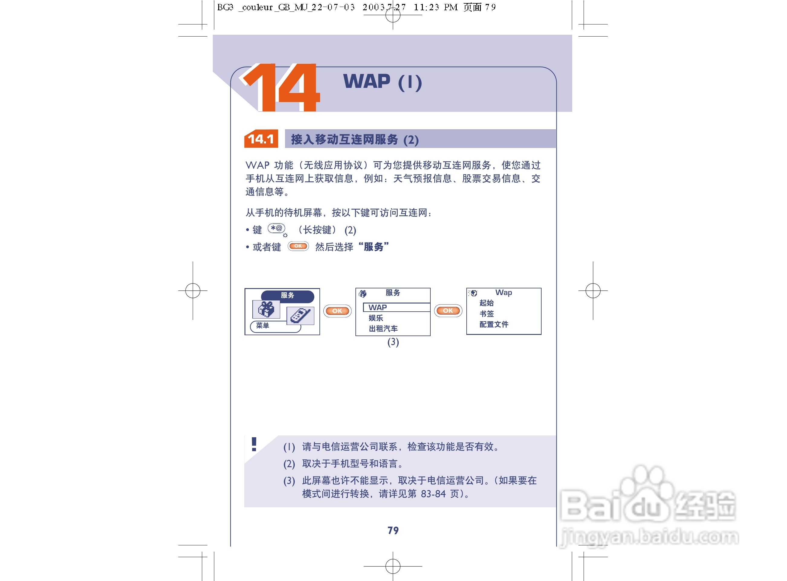 阿尔卡特OT332手机使用说明书:[9]