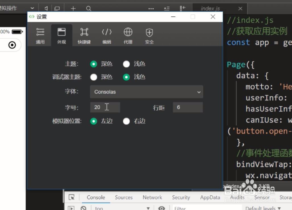 如何修改微信开发者工具编辑器的背景和字体