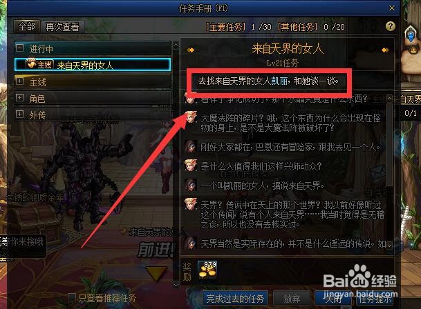 地下城与勇士“来自天界的女人”任务怎么做