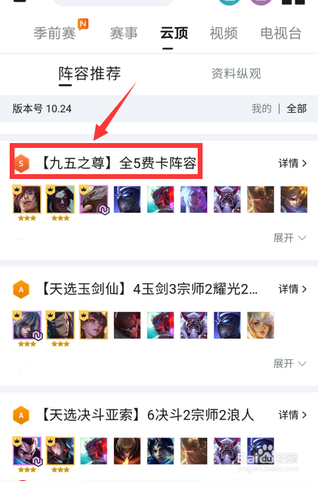 云顶九五之尊阵容怎么玩