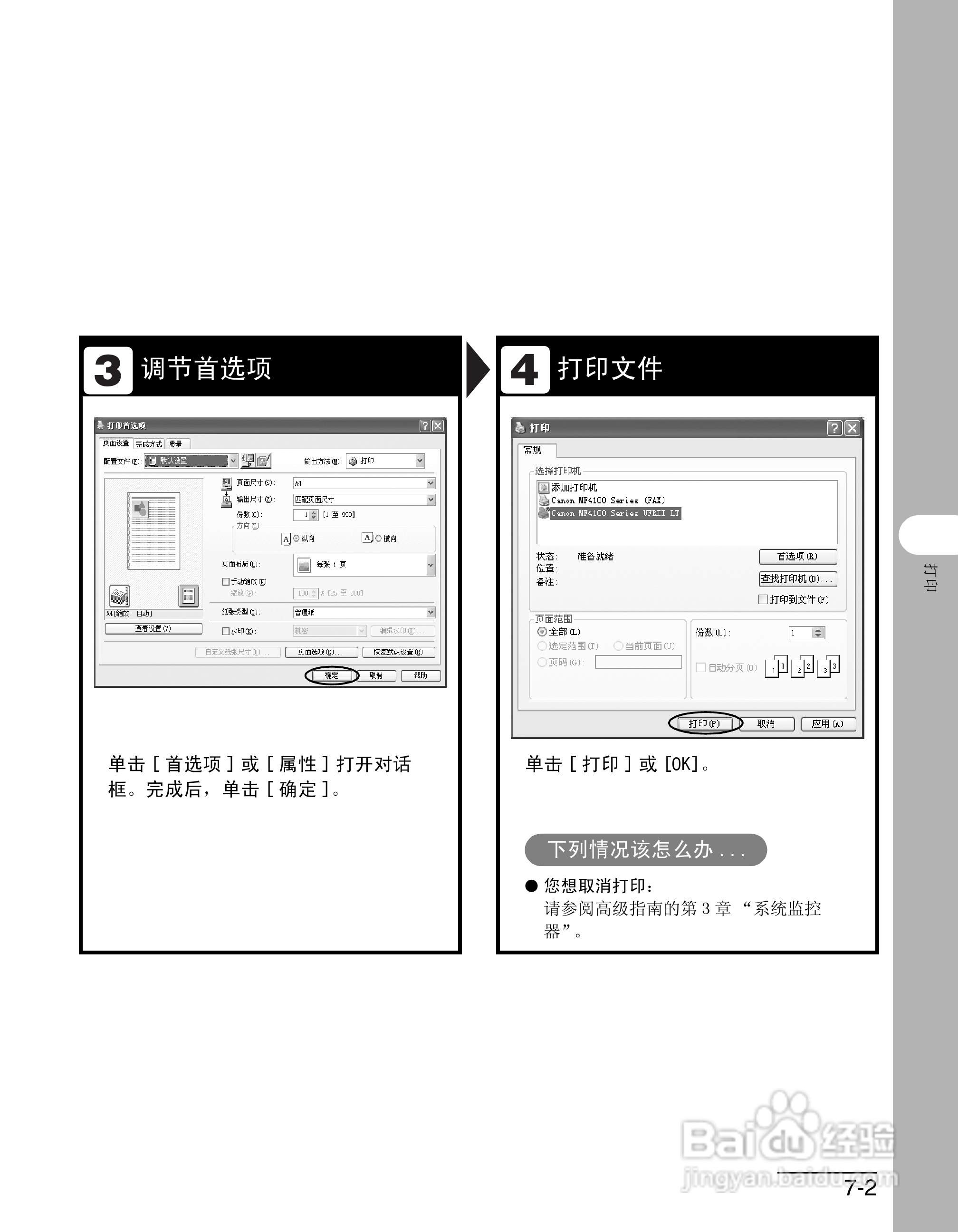 佳能imageCLASS MF4150一体机使用使用指南:[10]