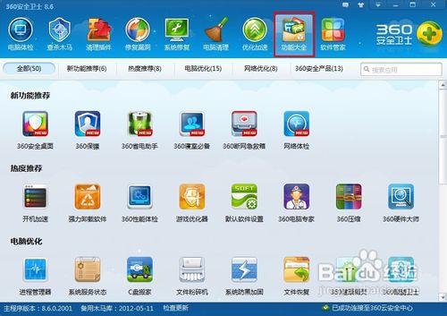 怎样用360安全卫士设置防蹭网