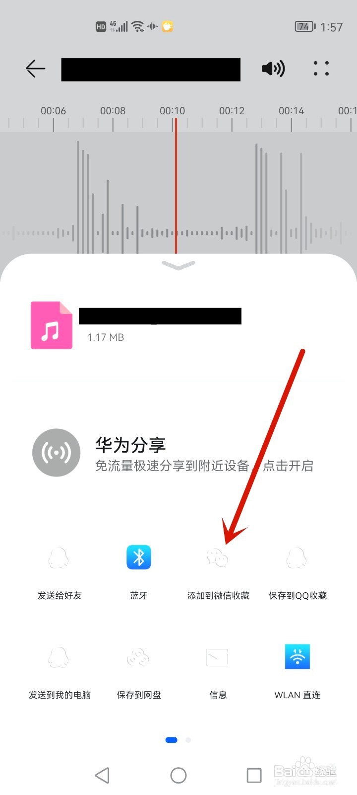 手机录音如何发送给微信好友