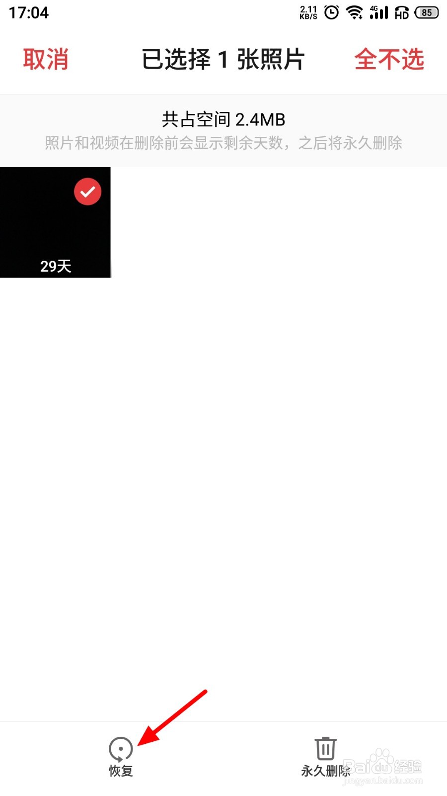 手机照片删除后如何恢复