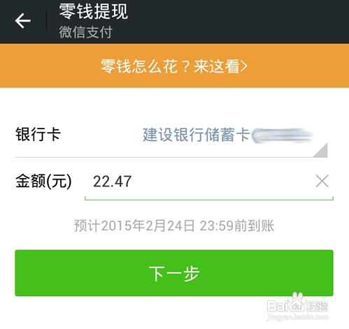 微信钱包里的钱,如何提现到银行卡