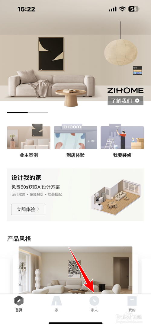 智爱家怎样创建家庭