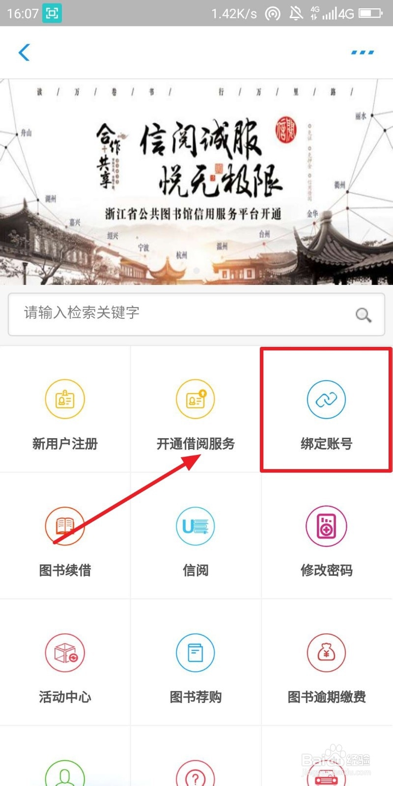 浙江图书馆如何办理读者证