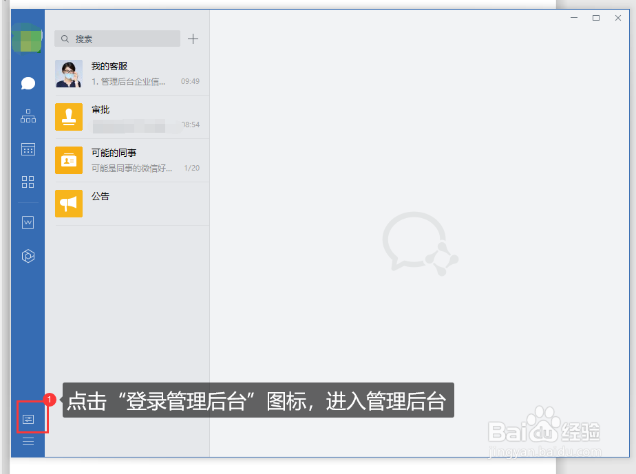 电脑版企业微信如何添加部门
