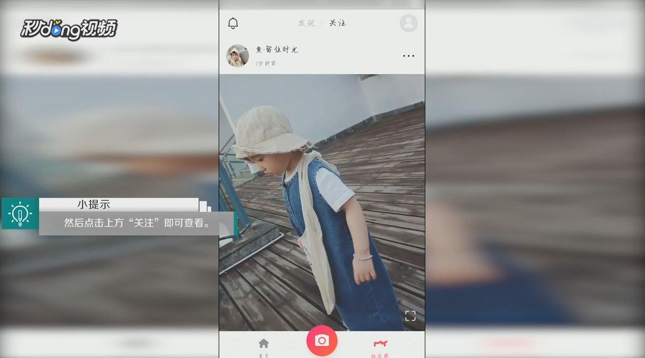手机版美图秀秀中如何查看社会圈关注更新消息