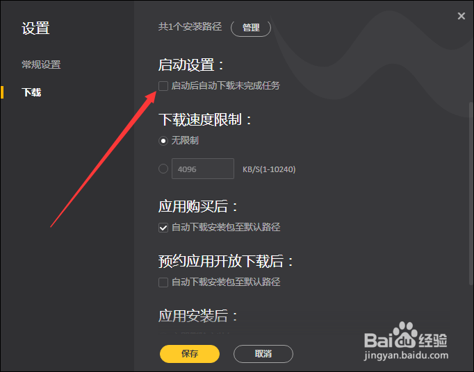 wegame怎样开启自动下载任务