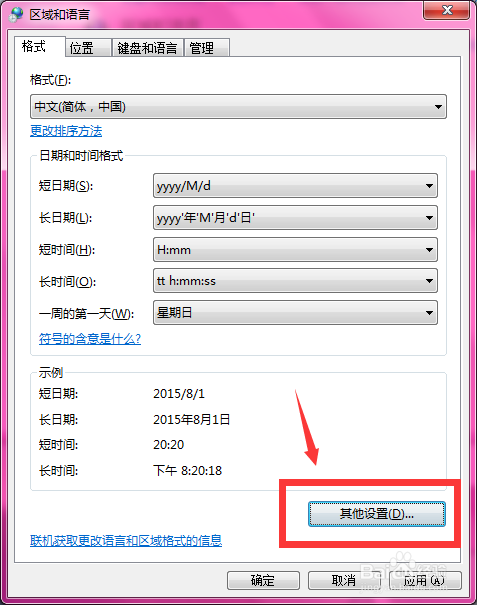 如何让你的电脑右下角显示你的名字
