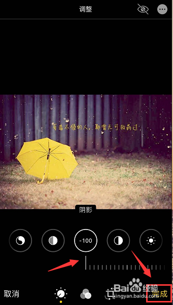 iPhone手机怎么给图片加重阴影