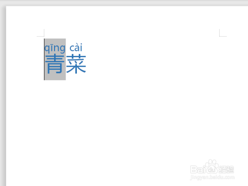 青菜的拼音怎麼拼寫