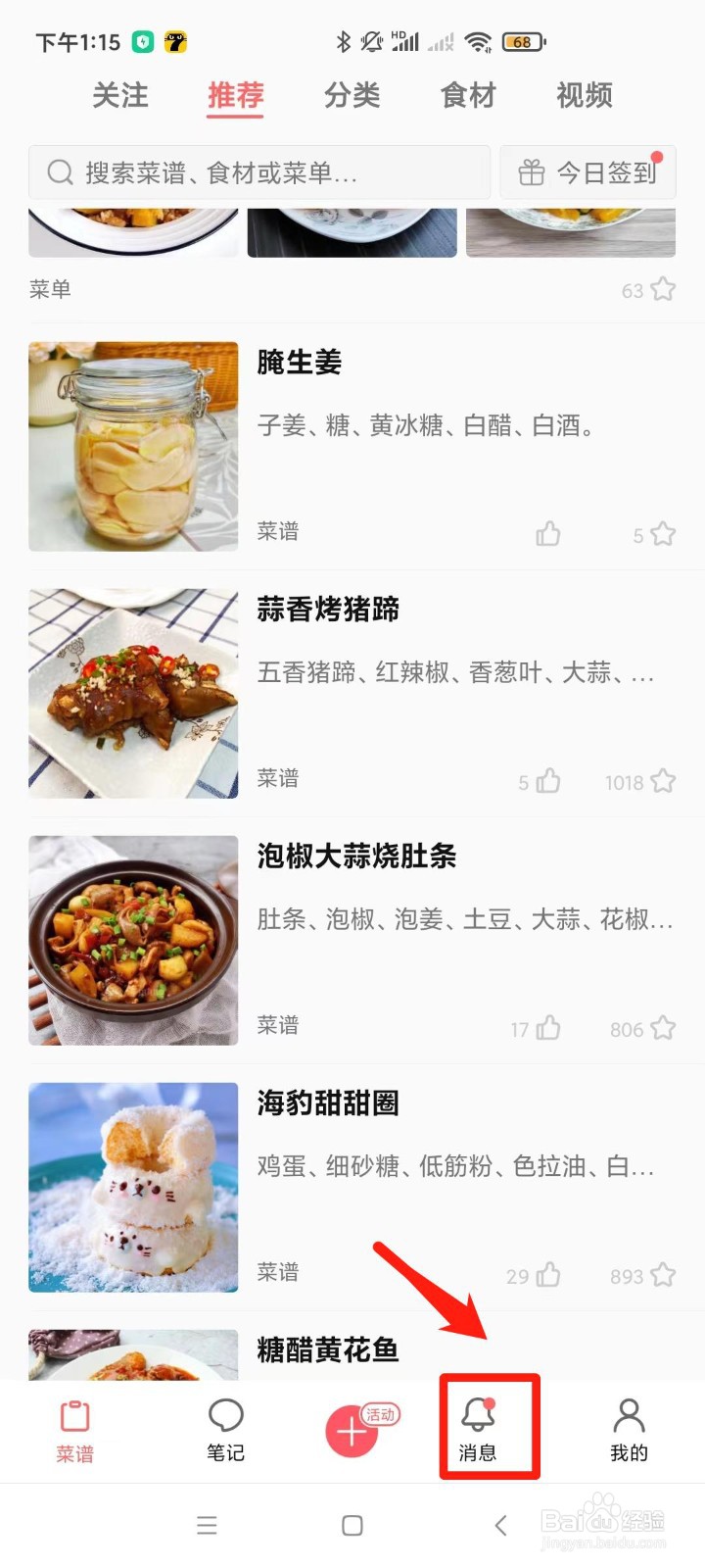 怎样在美食天下APP查看关于美食的活动？