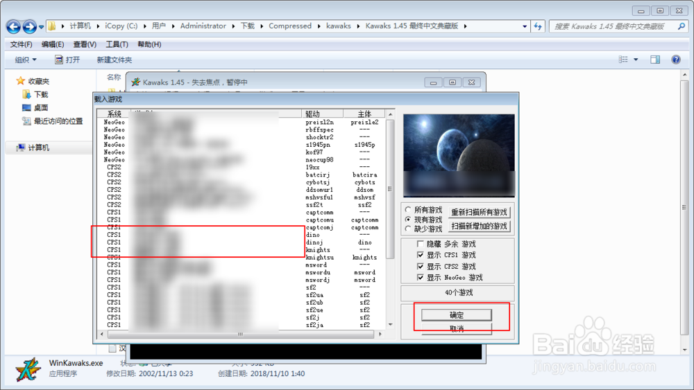 kawaks街机模拟器怎样关声音啊