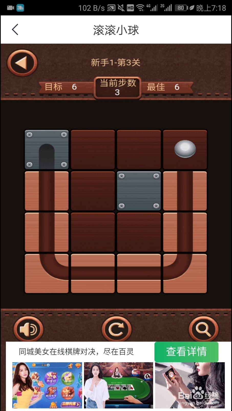 滚滚小球新手1第三关通关攻略