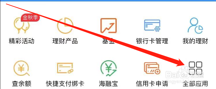 青岛银行如何查看手机充值