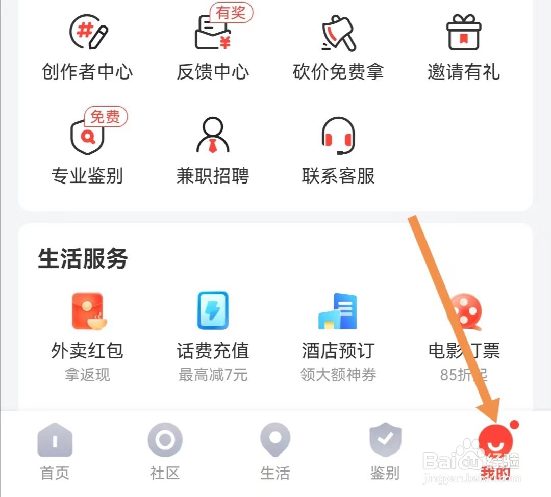 识货APP如何查看隐私