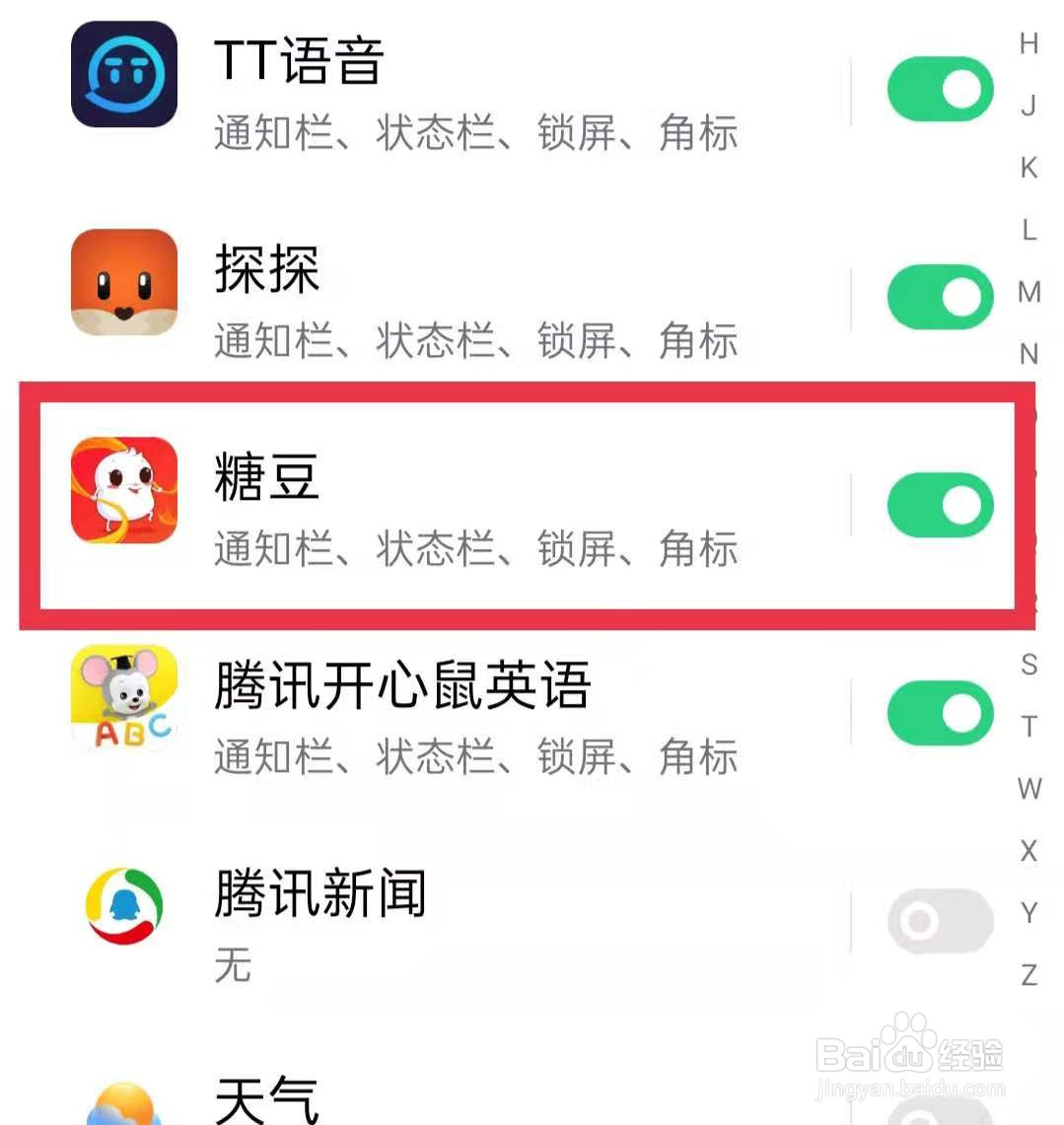 怎么打开糖豆软件的消息通知？