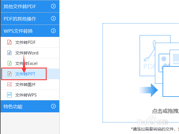 WPS怎么转换PPT，WPS转PPT格式用那种方式好