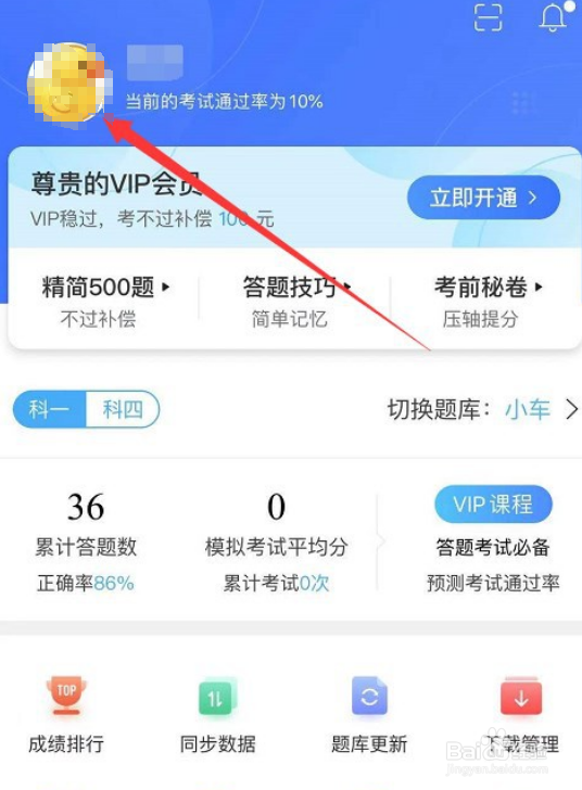 驾考宝典如何修改昵称