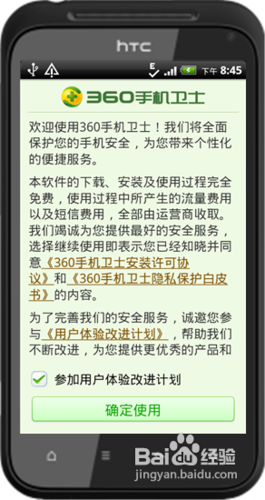 怎么禁止手机APP窃取用户隐私