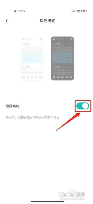 LOFTER怎么开启跟随系统深色模式