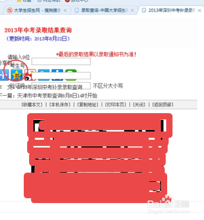 EMS直接查询录取通知书的方法
