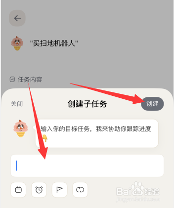目标罐头app怎么创建子任务