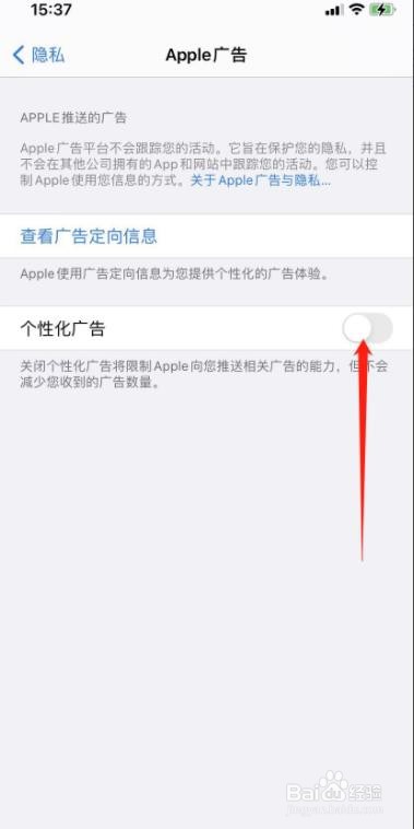 苹果广告在哪里关闭