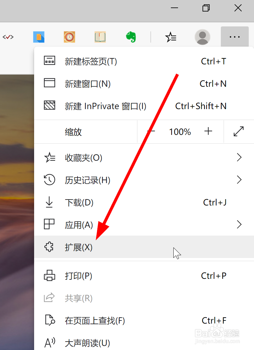 如何在新版Edge浏览器安装扩展应用