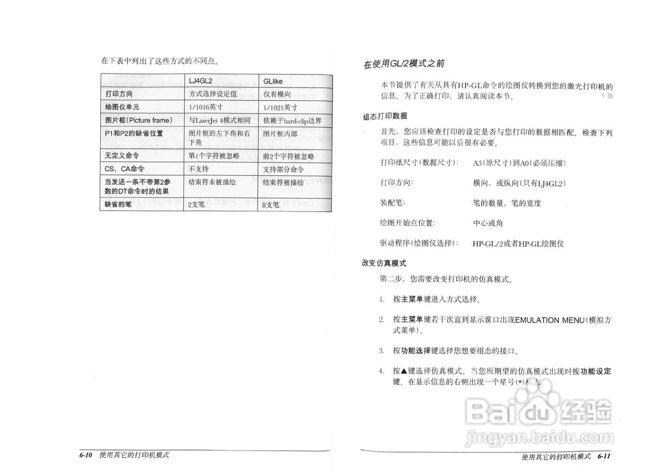 爱普生EPL-8600K彩色激光打印机操作手册:[6]