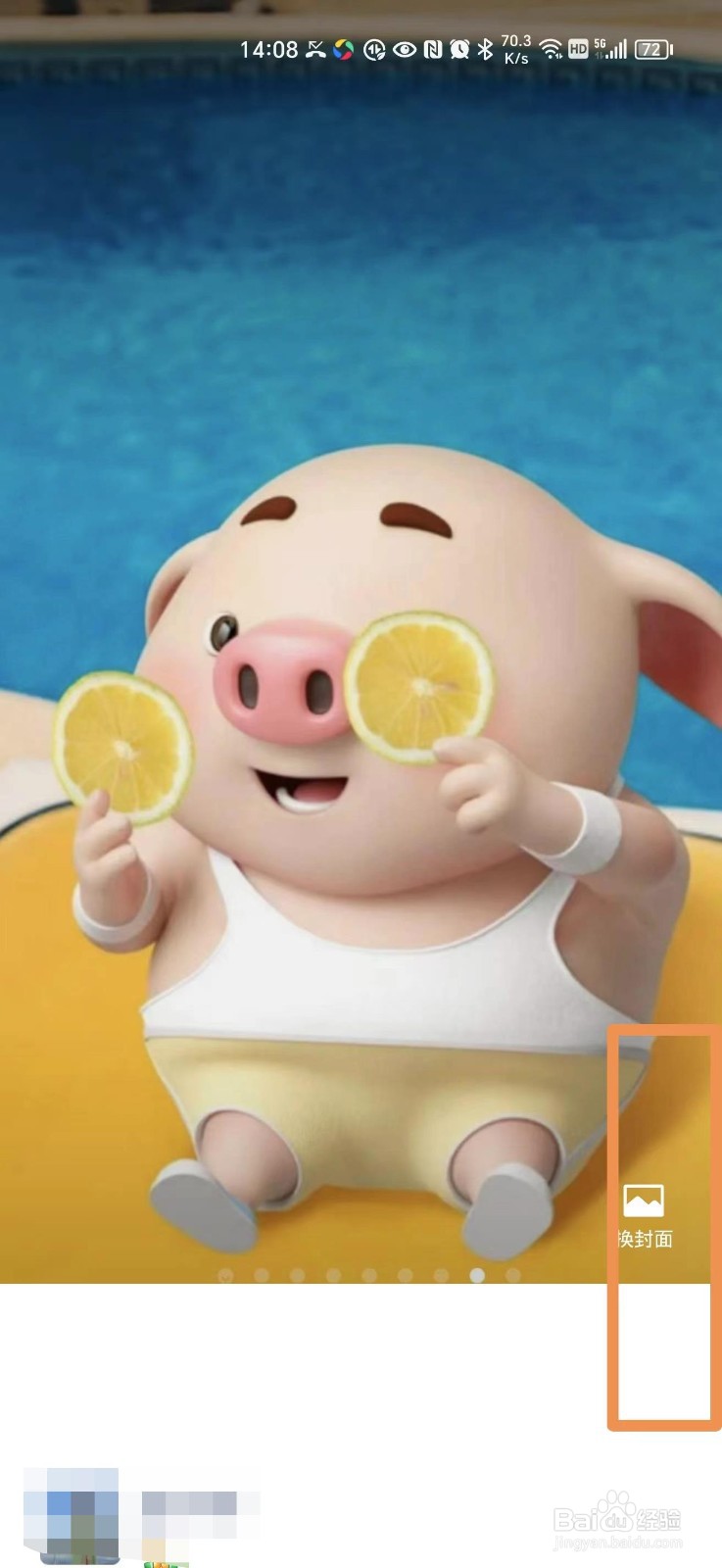 微信朋友圈的封面图片怎么更换