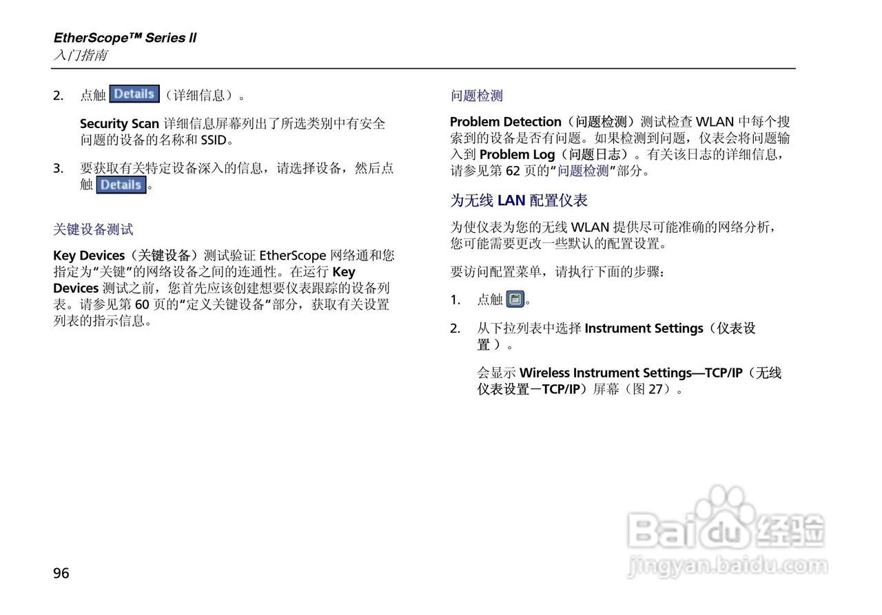 ES2网络测试仪使用说明书:[12]
