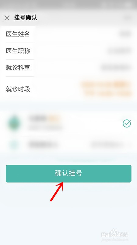哈医大一院微信挂号