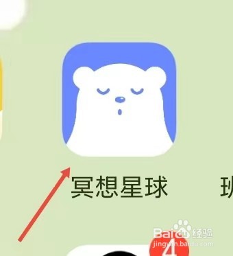 冥想星球如何绑定微信？