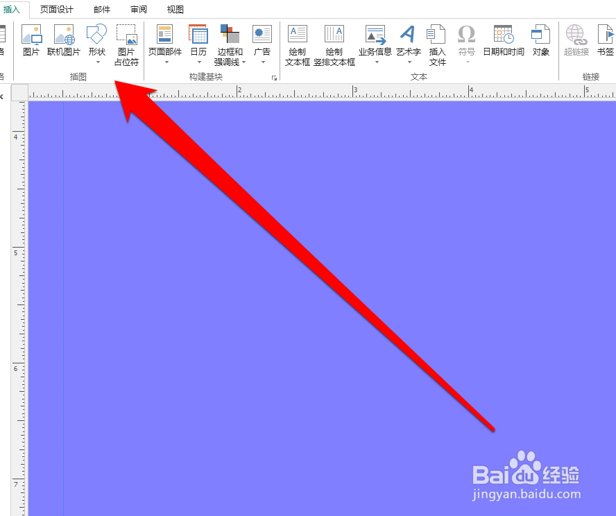 怎样设置Publisher图形边缘柔化