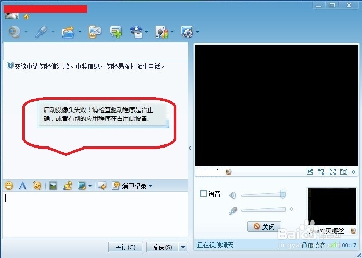 <b>QQ无法视频怎么办</b>