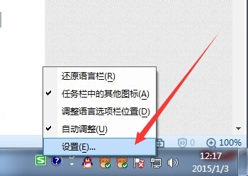 Windows 7怎么调整输入法的顺序