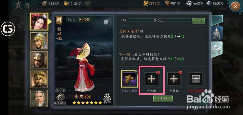 三国志2017如何给武将装配和卸下兵书