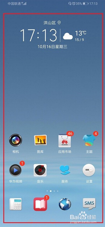 华为手机简易模式怎么调回来