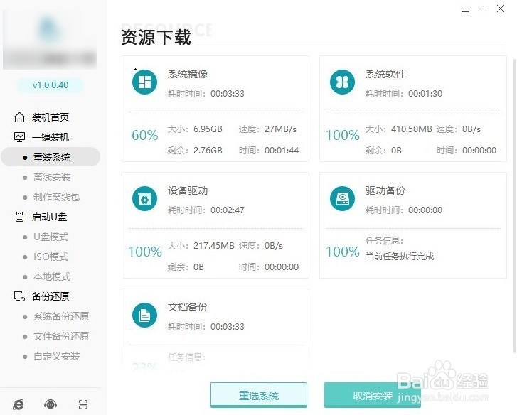 win10重装系统步骤图解