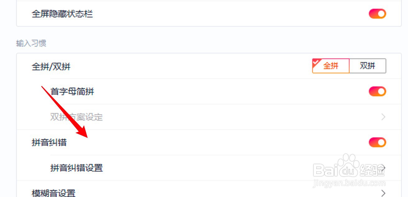 win10搜狗输入法怎么设置开启拼音纠错功能